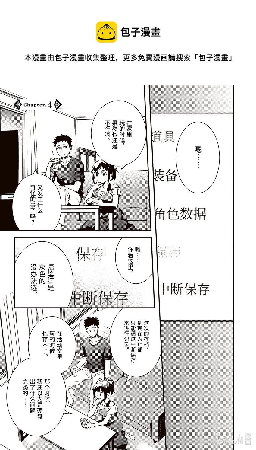 《傲娇反派大小姐莉泽洛特与直播的远藤君和解说员小林》4 Chapter 4 第1页
