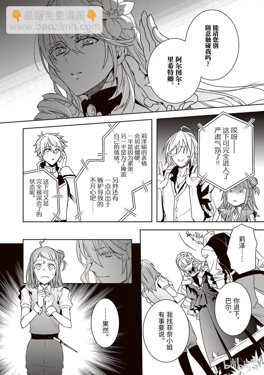 《傲娇反派大小姐莉泽洛特与直播的远藤君和解说员小林》4 Chapter 4 第20页