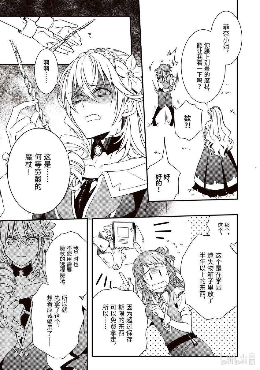 《傲娇反派大小姐莉泽洛特与直播的远藤君和解说员小林》4 Chapter 4 第21页