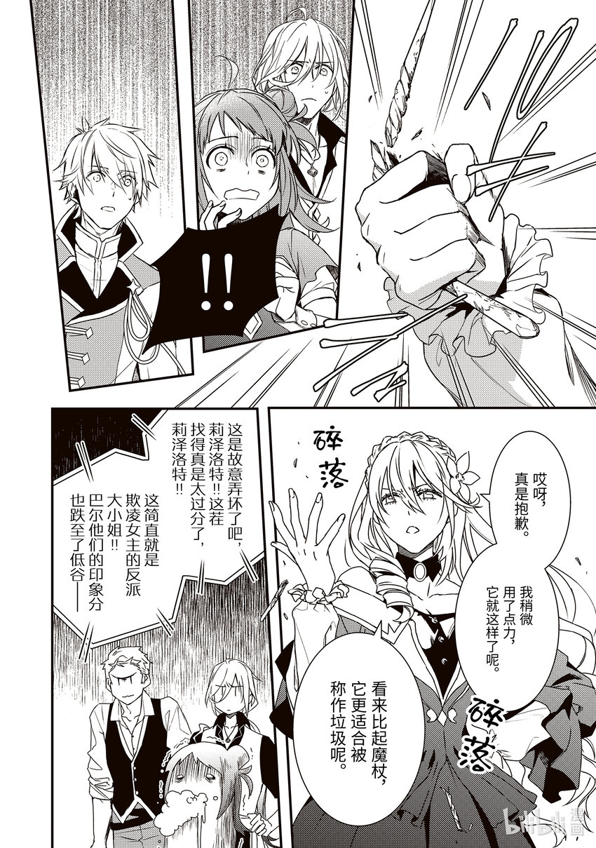 《傲娇反派大小姐莉泽洛特与直播的远藤君和解说员小林》4 Chapter 4 第22页