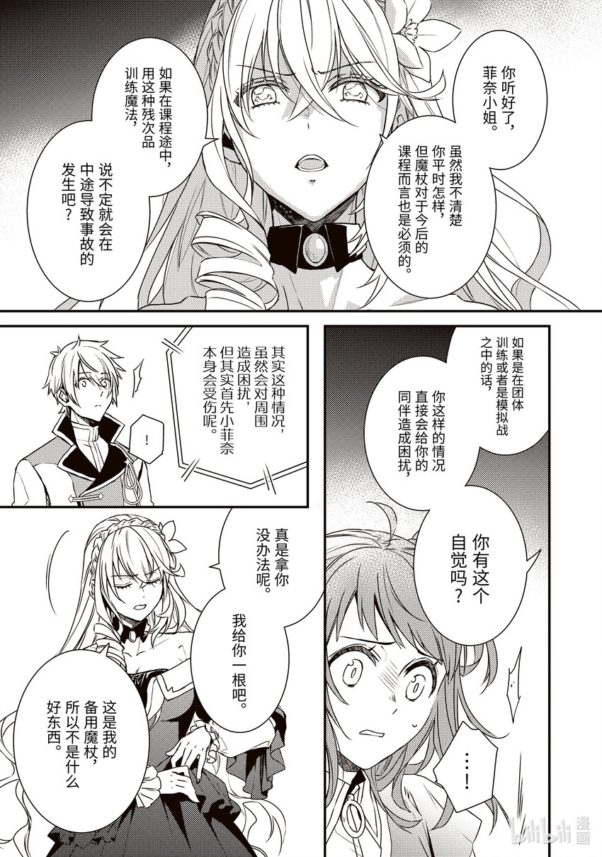 《傲娇反派大小姐莉泽洛特与直播的远藤君和解说员小林》4 Chapter 4 第23页