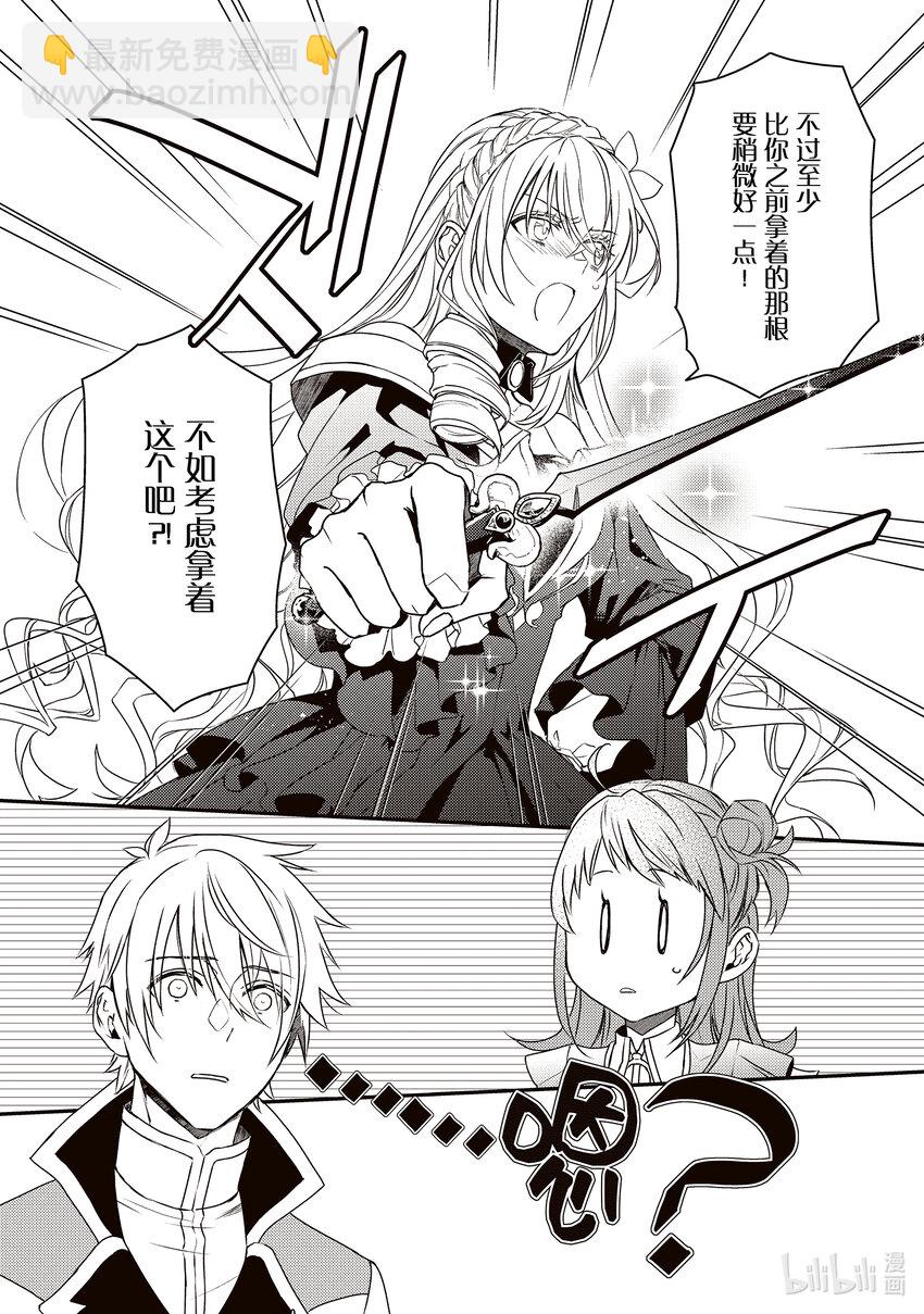 《傲娇反派大小姐莉泽洛特与直播的远藤君和解说员小林》4 Chapter 4 第24页
