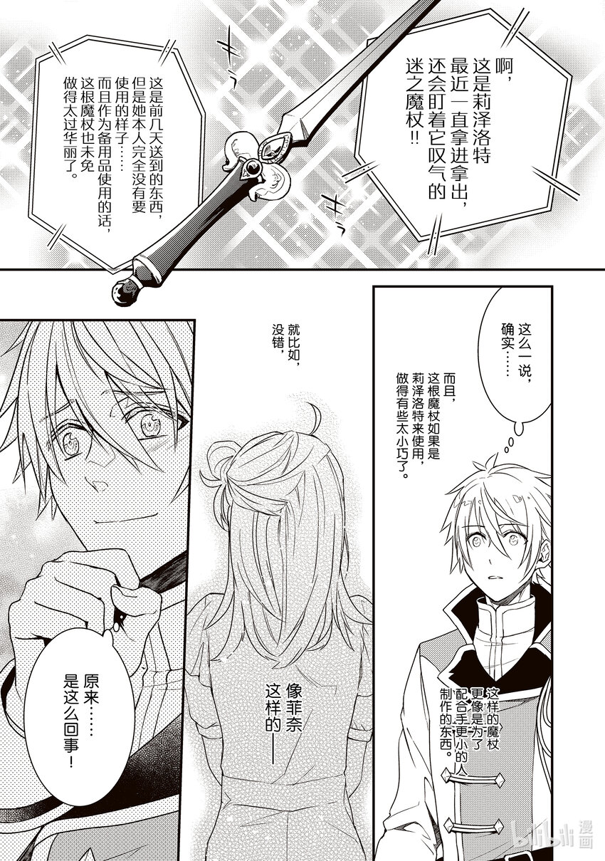 《傲娇反派大小姐莉泽洛特与直播的远藤君和解说员小林》4 Chapter 4 第25页