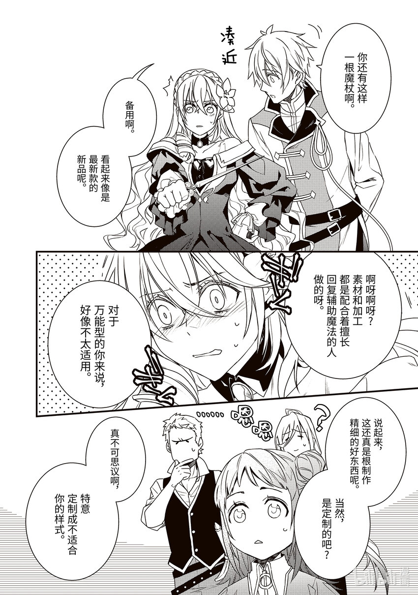《傲娇反派大小姐莉泽洛特与直播的远藤君和解说员小林》4 Chapter 4 第26页
