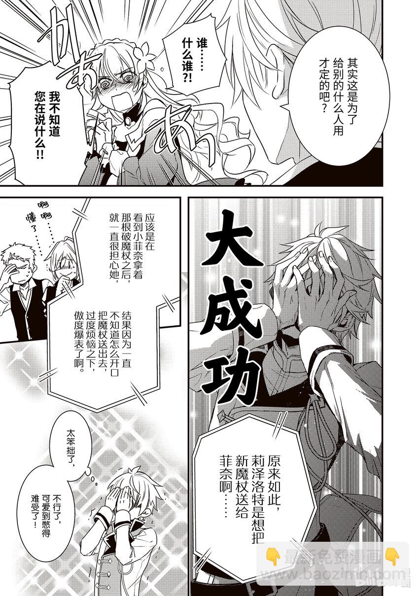 《傲娇反派大小姐莉泽洛特与直播的远藤君和解说员小林》4 Chapter 4 第27页