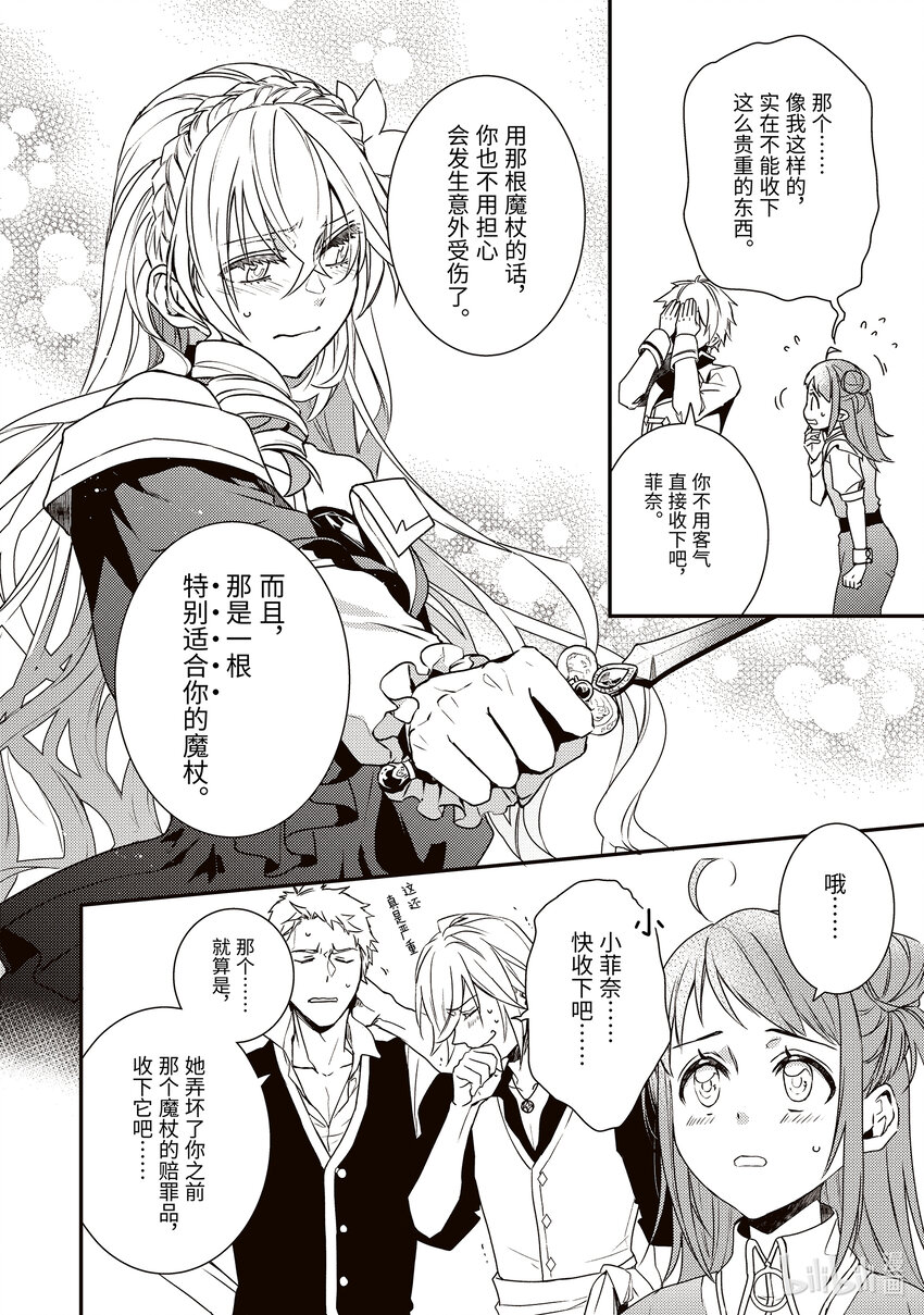 《傲娇反派大小姐莉泽洛特与直播的远藤君和解说员小林》4 Chapter 4 第28页