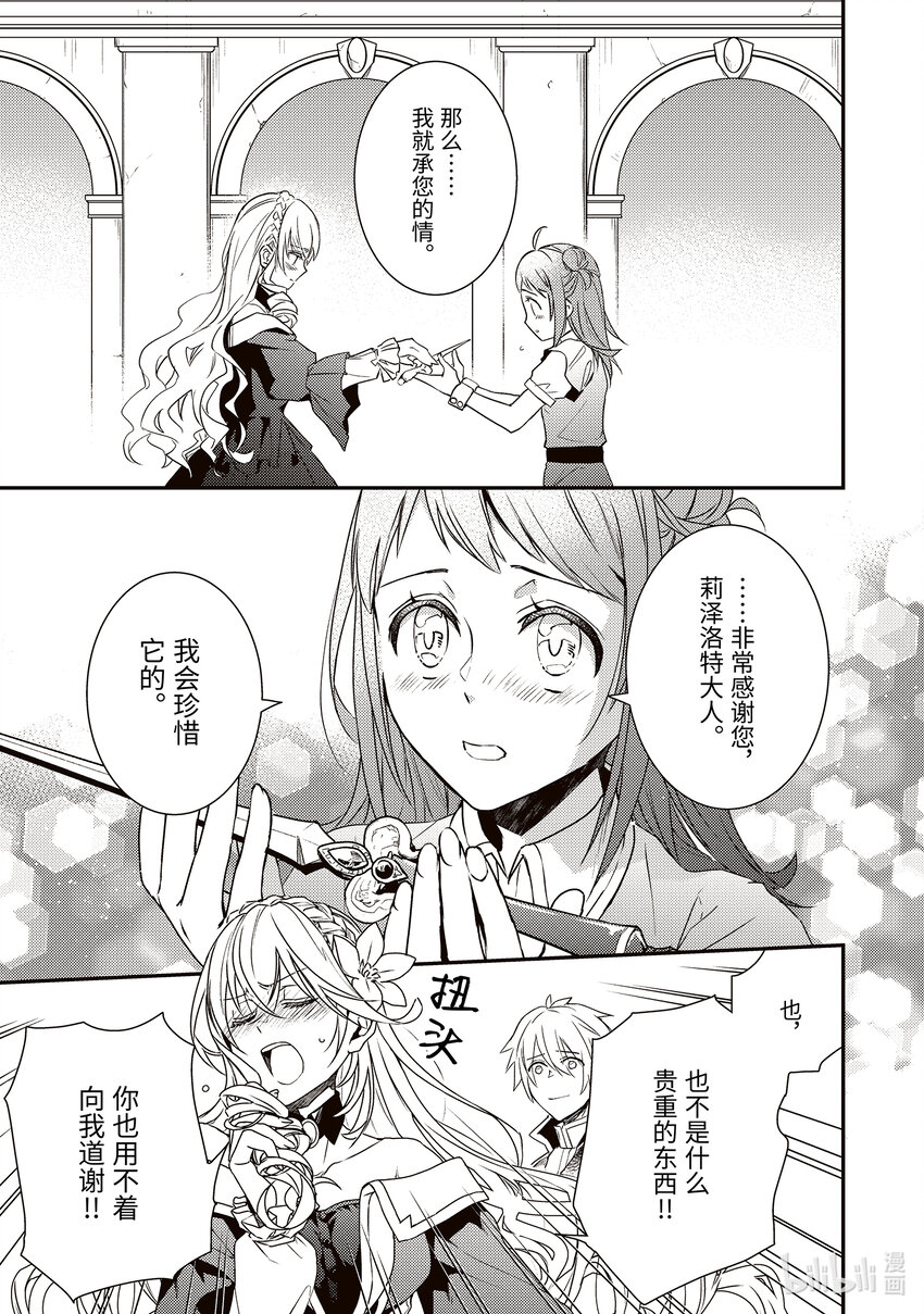 《傲娇反派大小姐莉泽洛特与直播的远藤君和解说员小林》4 Chapter 4 第29页