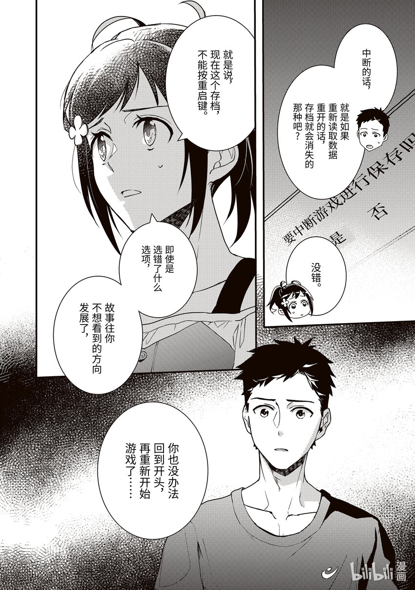 《傲娇反派大小姐莉泽洛特与直播的远藤君和解说员小林》4 Chapter 4 第2页