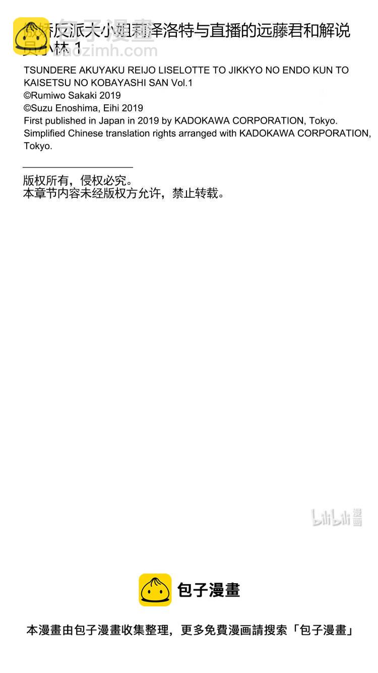 《傲娇反派大小姐莉泽洛特与直播的远藤君和解说员小林》4 Chapter 4 第34页