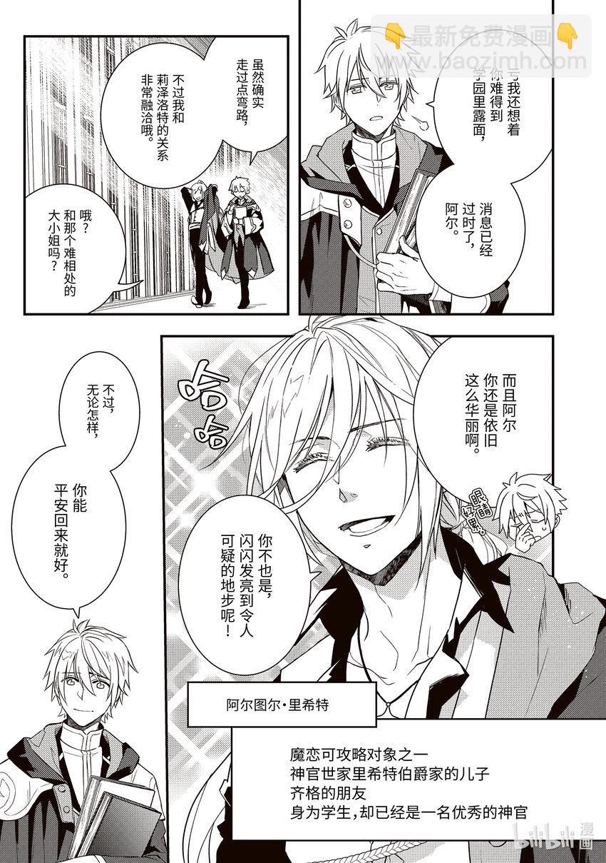 《傲娇反派大小姐莉泽洛特与直播的远藤君和解说员小林》4 Chapter 4 第5页