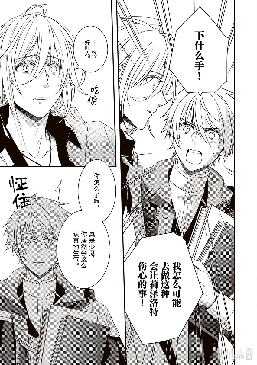 《傲娇反派大小姐莉泽洛特与直播的远藤君和解说员小林》4 Chapter 4 第7页