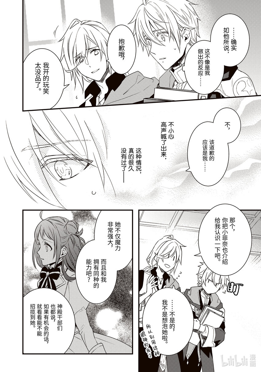 《傲娇反派大小姐莉泽洛特与直播的远藤君和解说员小林》4 Chapter 4 第8页