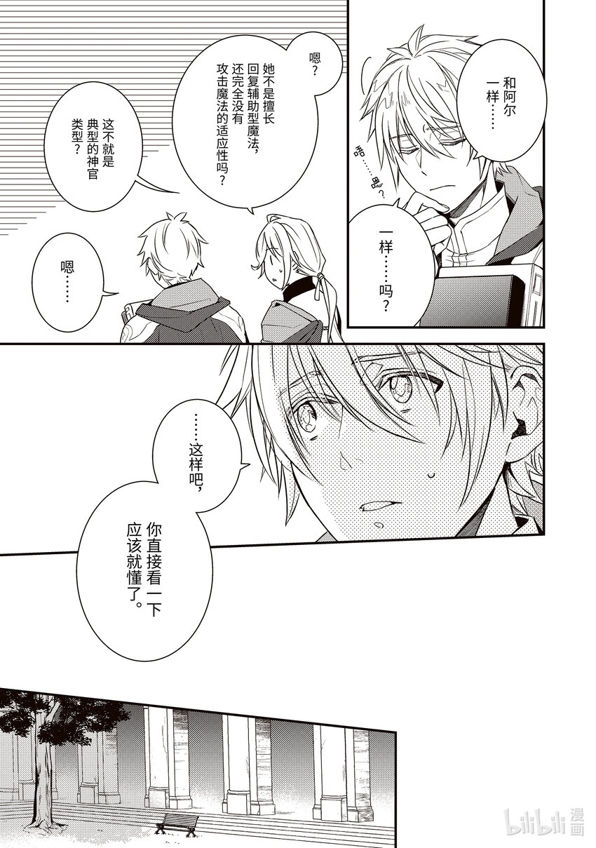 《傲娇反派大小姐莉泽洛特与直播的远藤君和解说员小林》4 Chapter 4 第9页