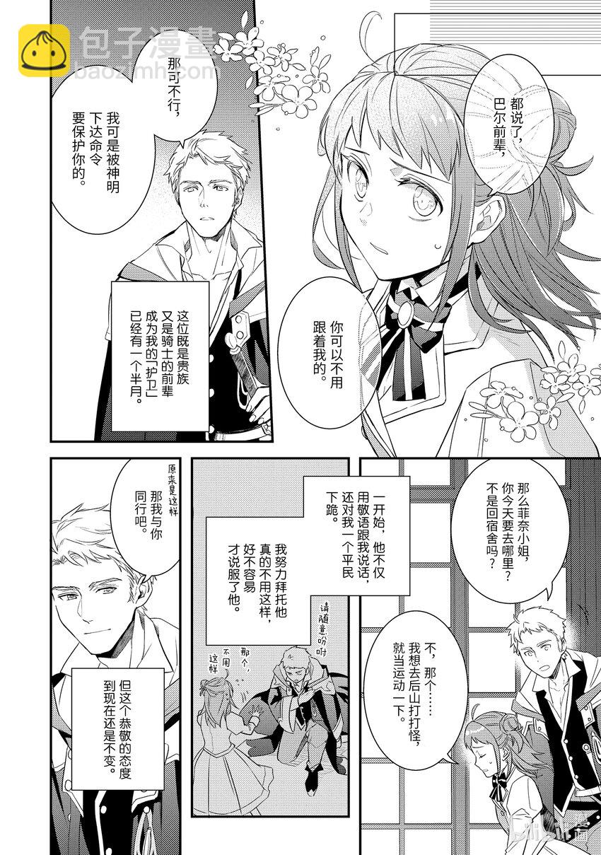 《傲娇反派大小姐莉泽洛特与直播的远藤君和解说员小林》7 Chapter 7 第10页