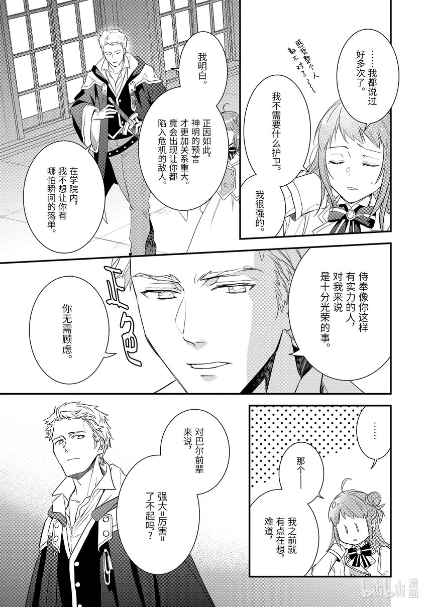 《傲娇反派大小姐莉泽洛特与直播的远藤君和解说员小林》7 Chapter 7 第11页