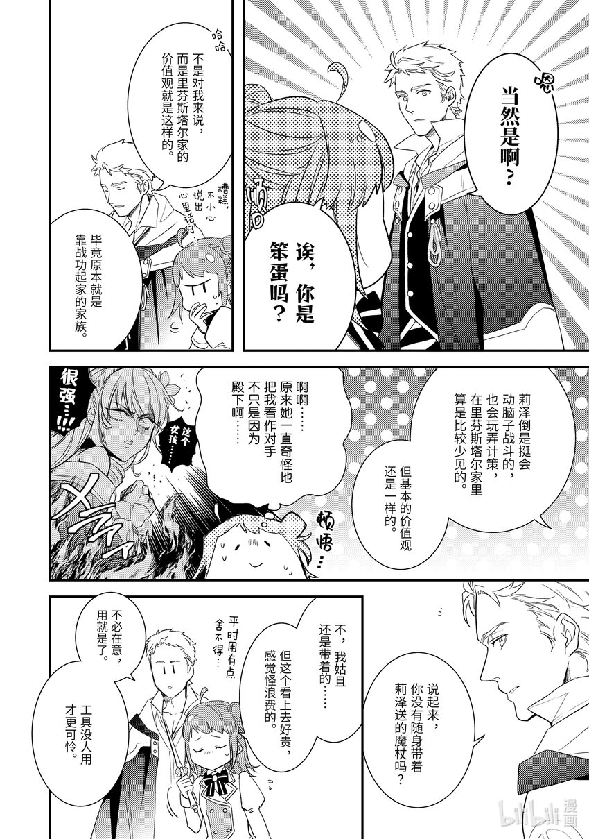《傲娇反派大小姐莉泽洛特与直播的远藤君和解说员小林》7 Chapter 7 第12页