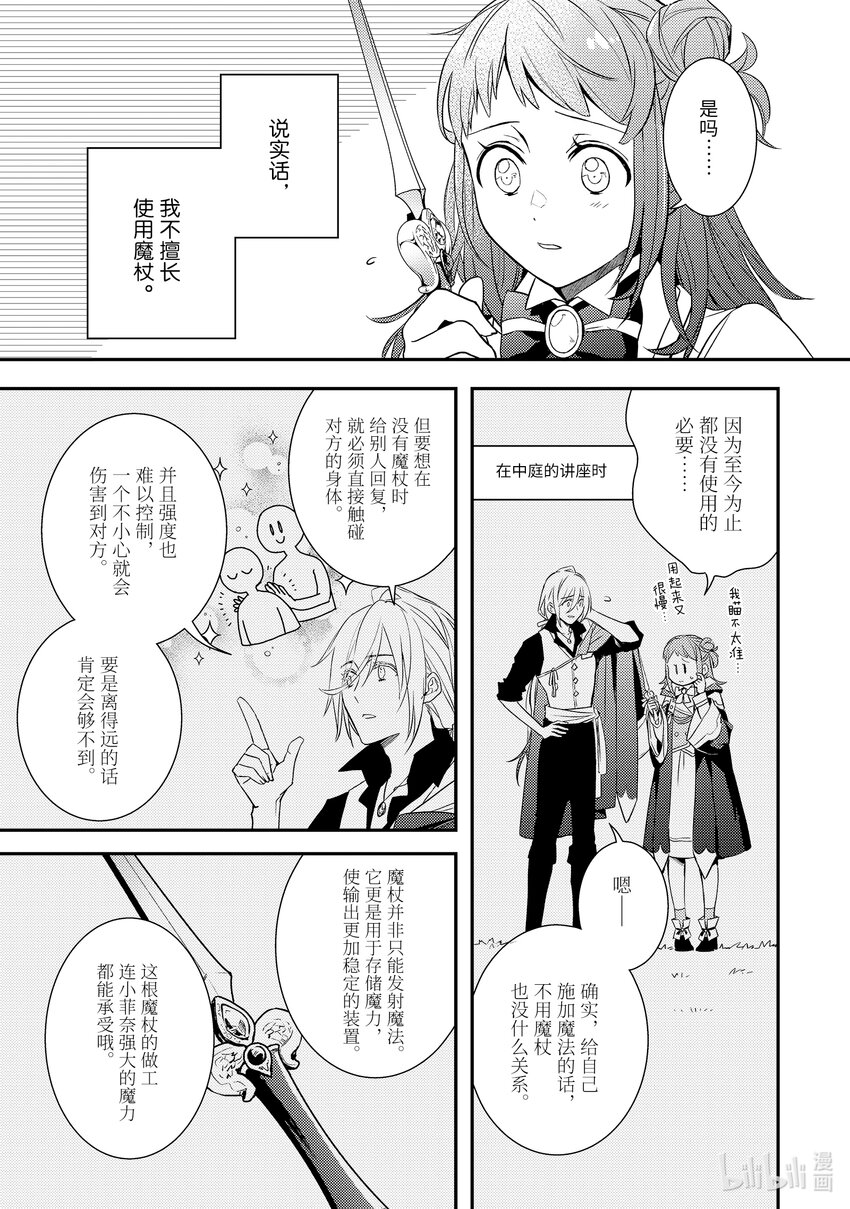 《傲娇反派大小姐莉泽洛特与直播的远藤君和解说员小林》7 Chapter 7 第13页