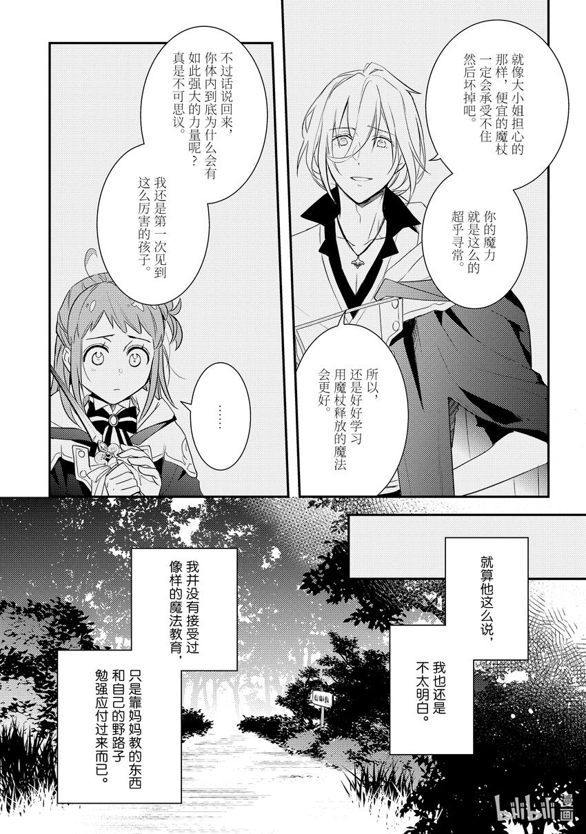 《傲娇反派大小姐莉泽洛特与直播的远藤君和解说员小林》7 Chapter 7 第14页
