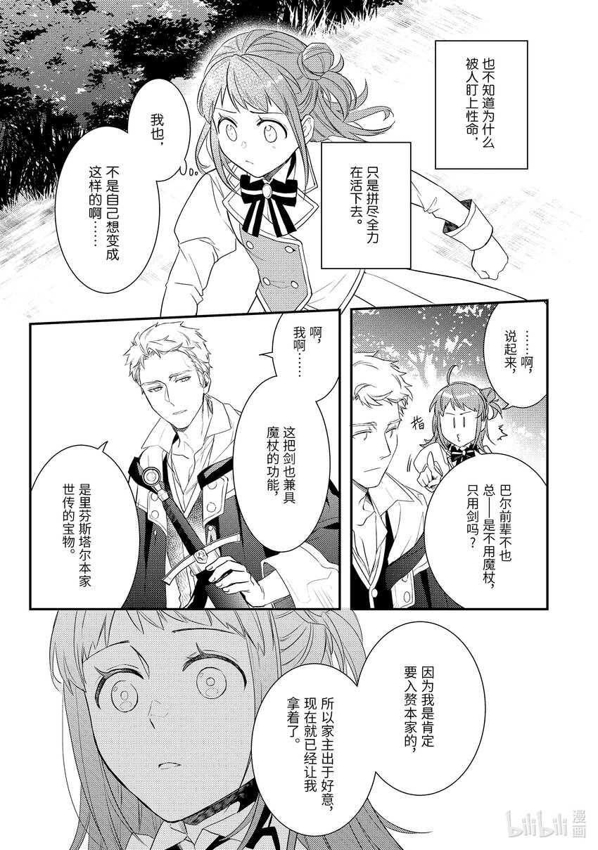 《傲娇反派大小姐莉泽洛特与直播的远藤君和解说员小林》7 Chapter 7 第15页