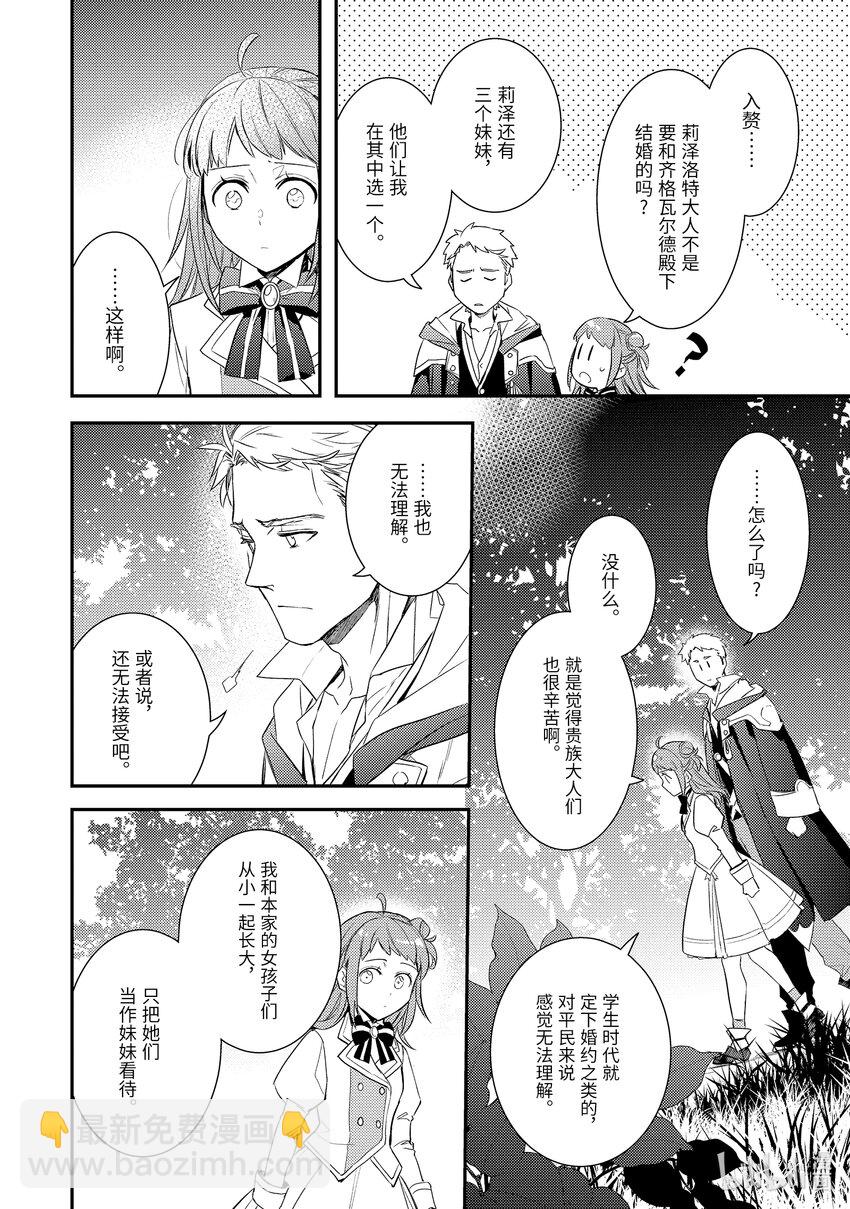 《傲娇反派大小姐莉泽洛特与直播的远藤君和解说员小林》7 Chapter 7 第16页
