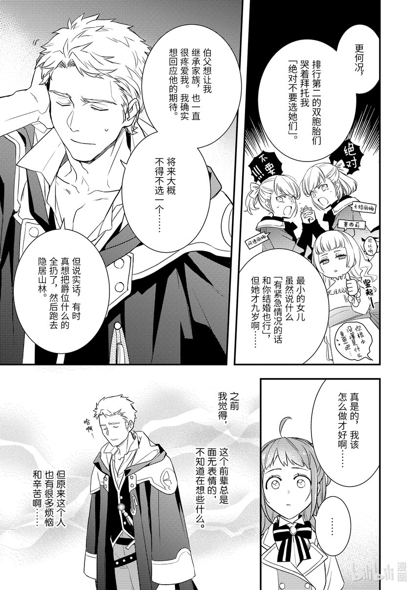 《傲娇反派大小姐莉泽洛特与直播的远藤君和解说员小林》7 Chapter 7 第17页