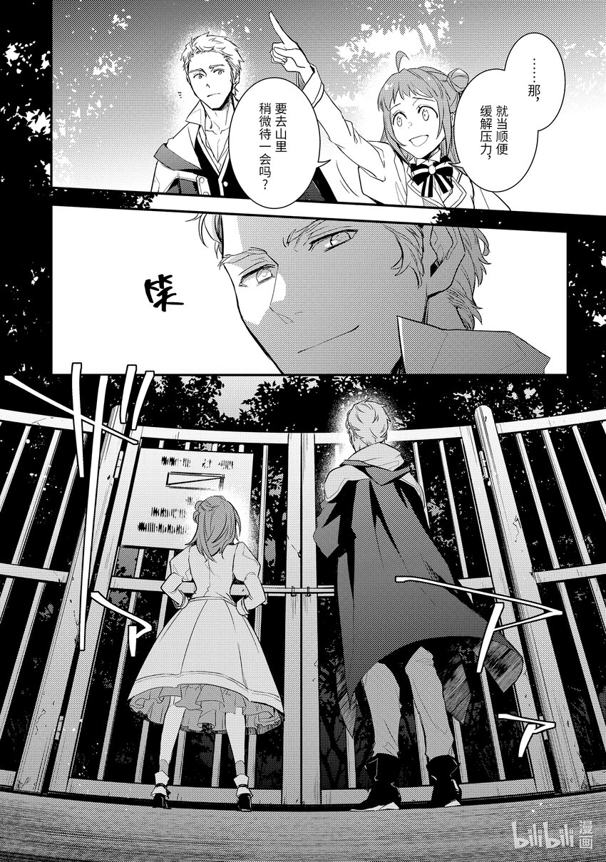 《傲娇反派大小姐莉泽洛特与直播的远藤君和解说员小林》7 Chapter 7 第18页