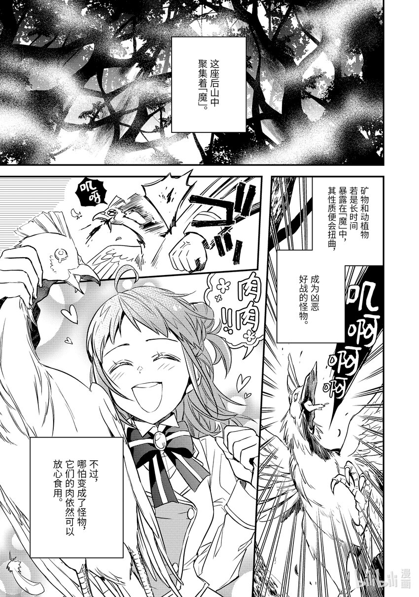 《傲娇反派大小姐莉泽洛特与直播的远藤君和解说员小林》7 Chapter 7 第19页