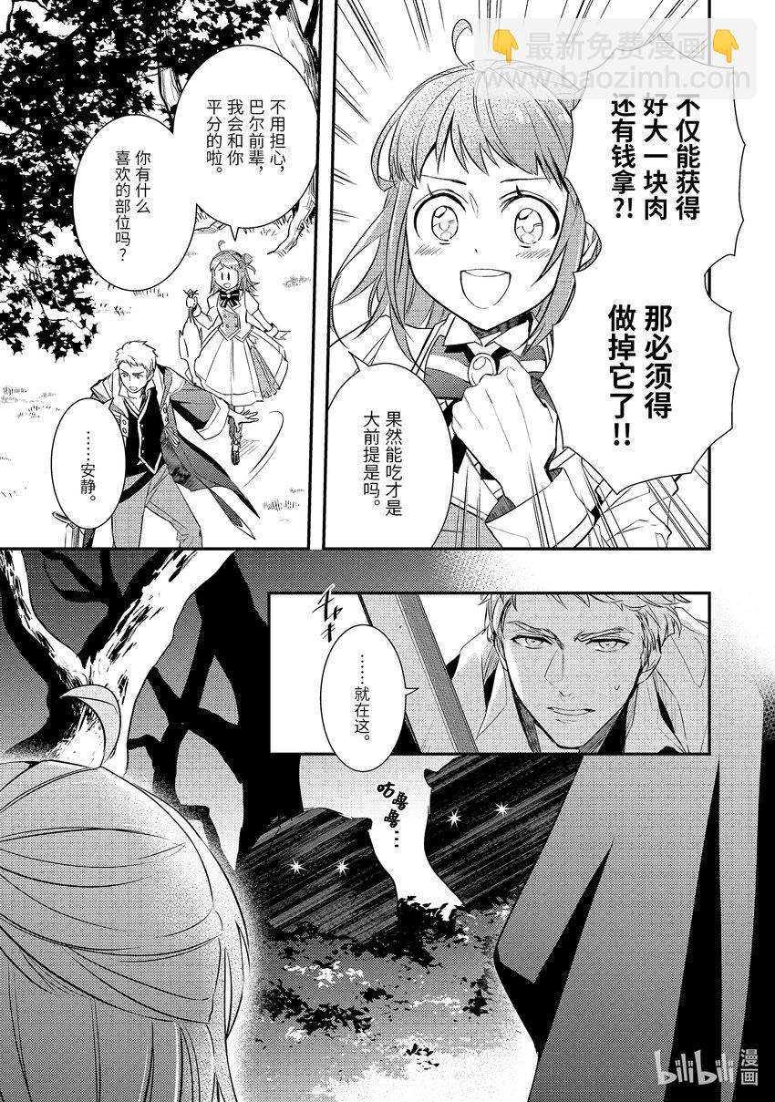 《傲娇反派大小姐莉泽洛特与直播的远藤君和解说员小林》7 Chapter 7 第21页