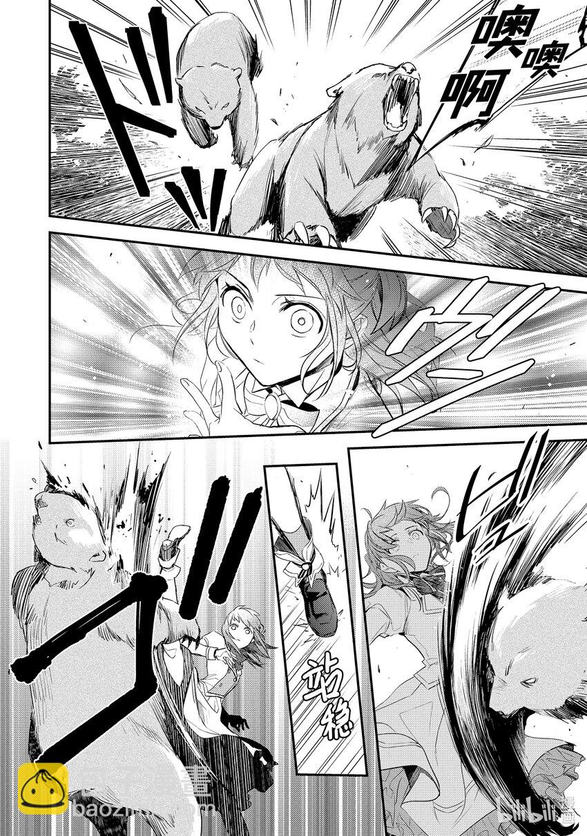 《傲娇反派大小姐莉泽洛特与直播的远藤君和解说员小林》7 Chapter 7 第22页