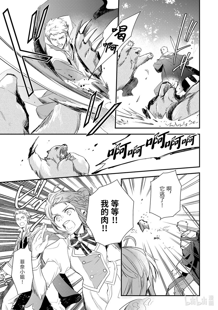《傲娇反派大小姐莉泽洛特与直播的远藤君和解说员小林》7 Chapter 7 第23页