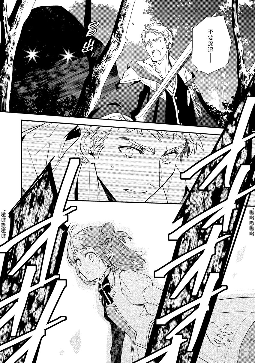 《傲娇反派大小姐莉泽洛特与直播的远藤君和解说员小林》7 Chapter 7 第24页