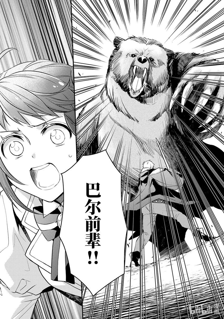 《傲娇反派大小姐莉泽洛特与直播的远藤君和解说员小林》7 Chapter 7 第25页