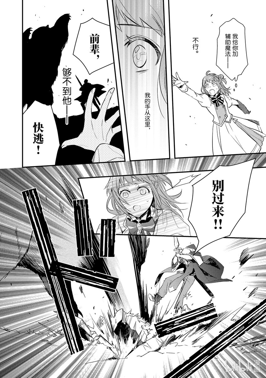 《傲娇反派大小姐莉泽洛特与直播的远藤君和解说员小林》7 Chapter 7 第26页