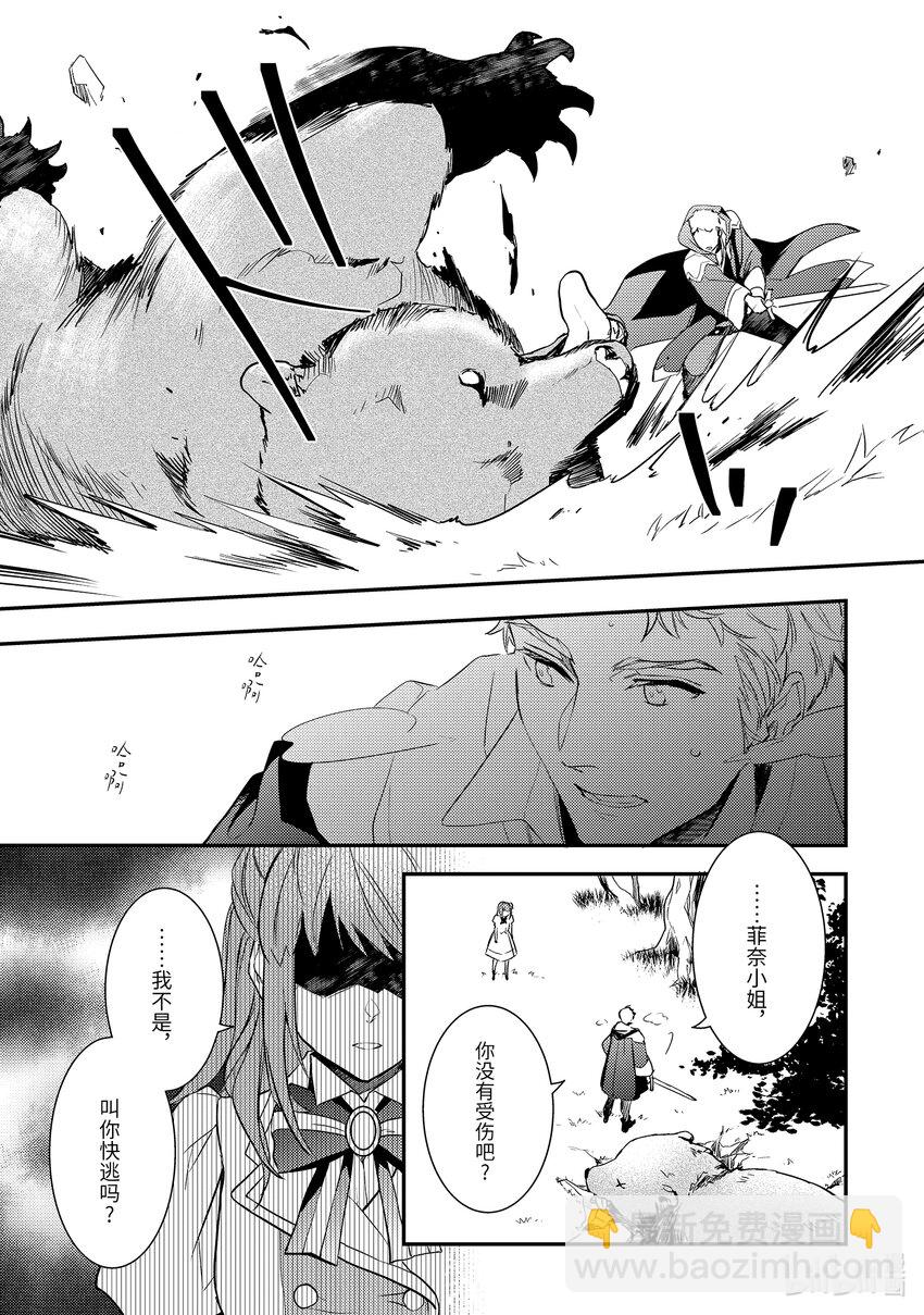 《傲娇反派大小姐莉泽洛特与直播的远藤君和解说员小林》7 Chapter 7 第29页