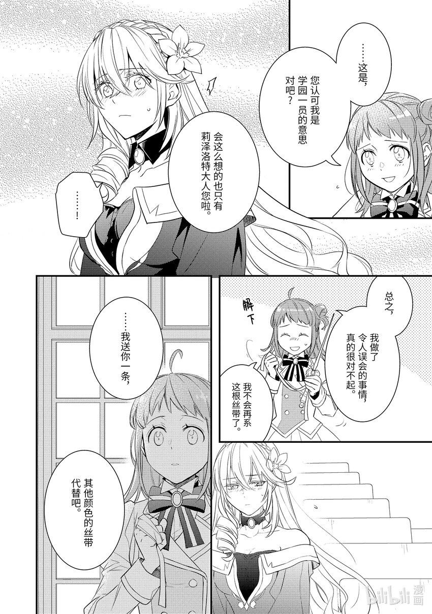 《傲娇反派大小姐莉泽洛特与直播的远藤君和解说员小林》7 Chapter 7 第2页