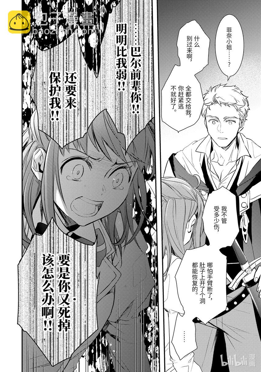 《傲娇反派大小姐莉泽洛特与直播的远藤君和解说员小林》7 Chapter 7 第30页