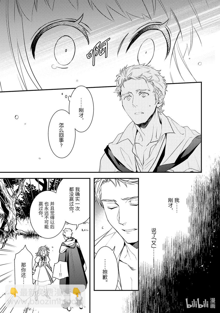 《傲娇反派大小姐莉泽洛特与直播的远藤君和解说员小林》7 Chapter 7 第31页