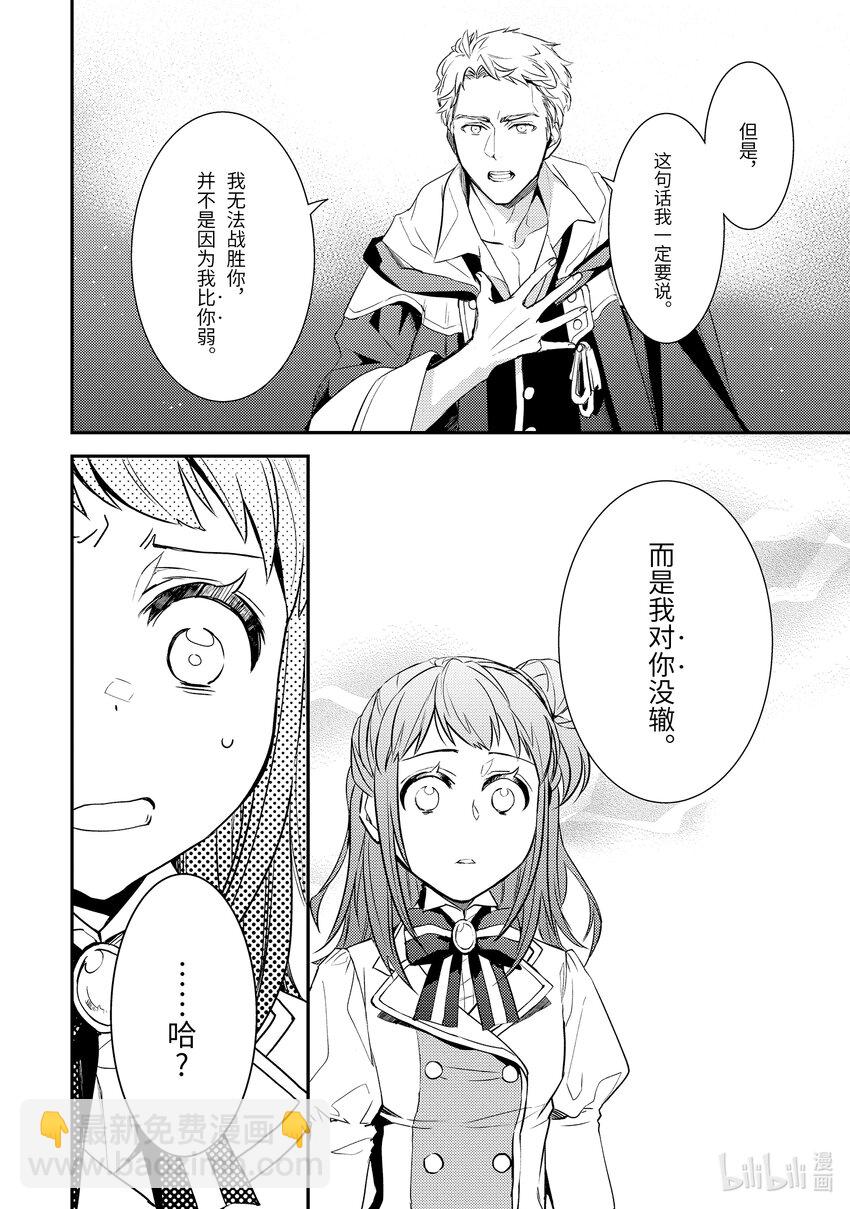 《傲娇反派大小姐莉泽洛特与直播的远藤君和解说员小林》7 Chapter 7 第32页