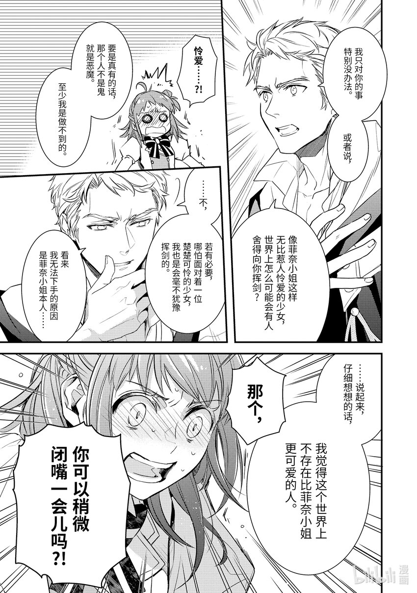 《傲娇反派大小姐莉泽洛特与直播的远藤君和解说员小林》7 Chapter 7 第33页