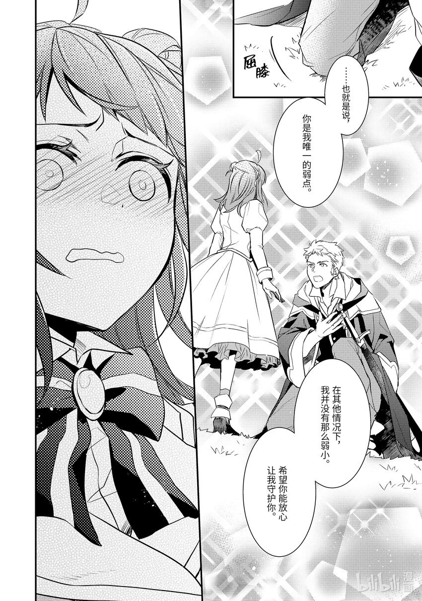 《傲娇反派大小姐莉泽洛特与直播的远藤君和解说员小林》7 Chapter 7 第34页