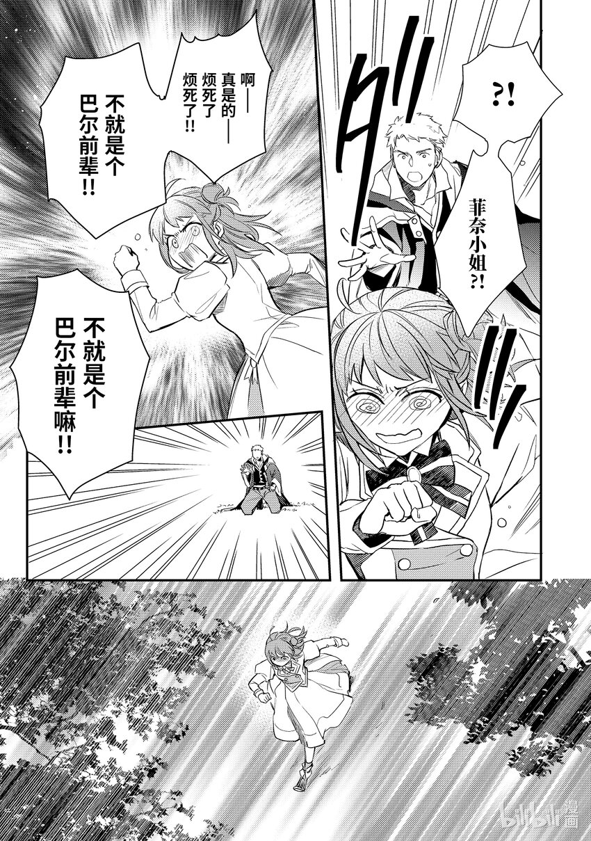 《傲娇反派大小姐莉泽洛特与直播的远藤君和解说员小林》7 Chapter 7 第35页