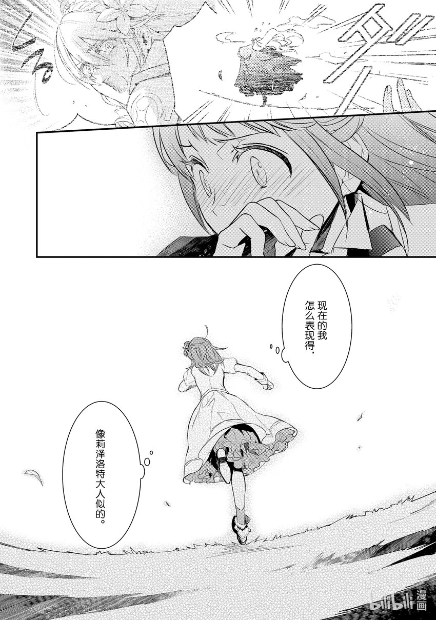 《傲娇反派大小姐莉泽洛特与直播的远藤君和解说员小林》7 Chapter 7 第36页