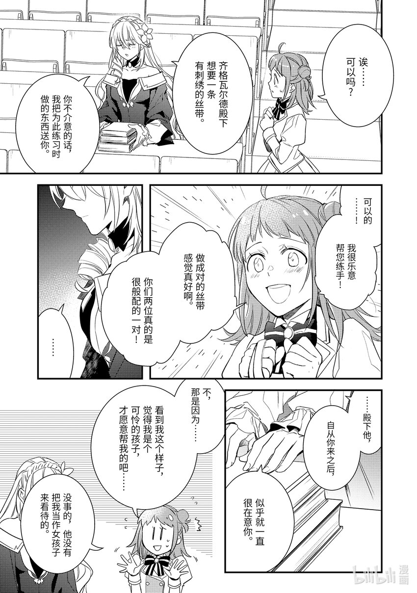 《傲娇反派大小姐莉泽洛特与直播的远藤君和解说员小林》7 Chapter 7 第3页