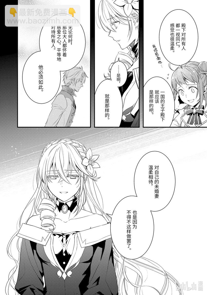 《傲娇反派大小姐莉泽洛特与直播的远藤君和解说员小林》7 Chapter 7 第4页