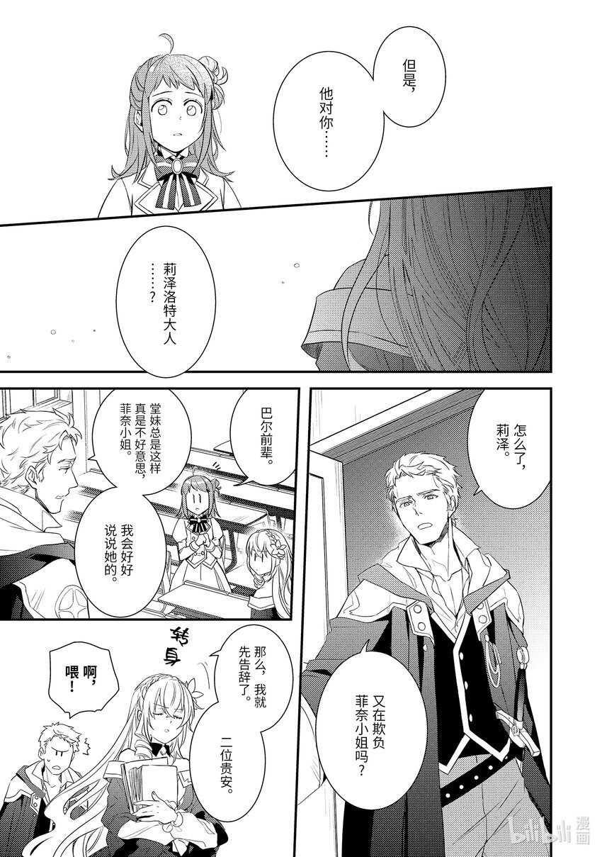 《傲娇反派大小姐莉泽洛特与直播的远藤君和解说员小林》7 Chapter 7 第5页
