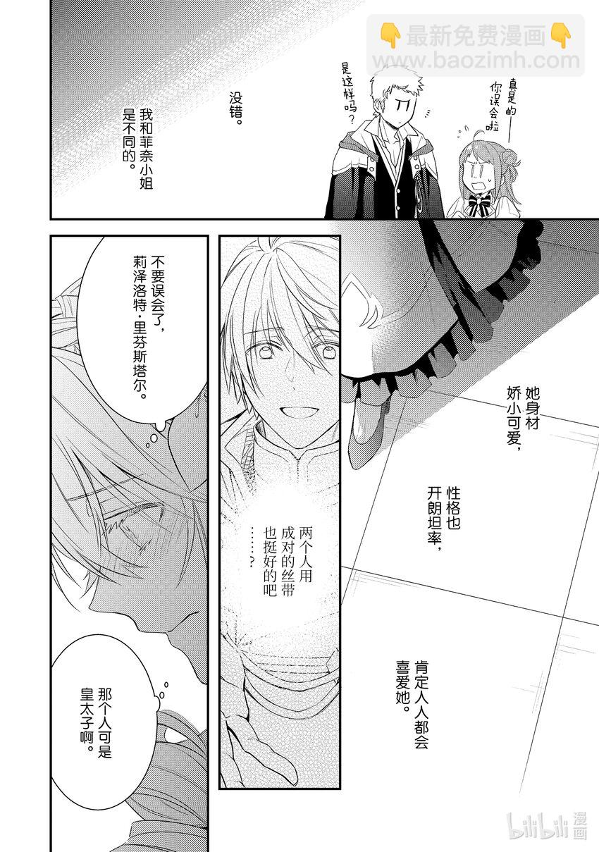 《傲娇反派大小姐莉泽洛特与直播的远藤君和解说员小林》7 Chapter 7 第6页