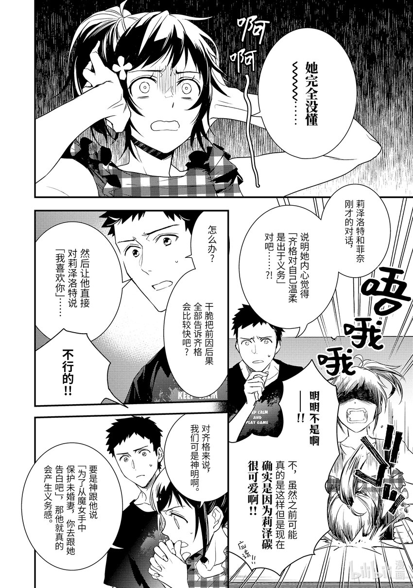 《傲娇反派大小姐莉泽洛特与直播的远藤君和解说员小林》7 Chapter 7 第8页