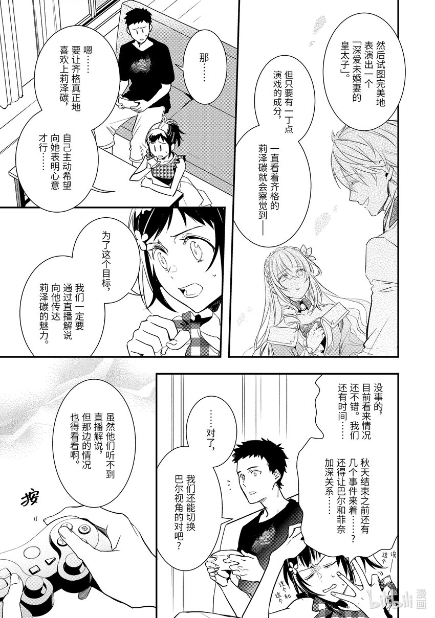 《傲娇反派大小姐莉泽洛特与直播的远藤君和解说员小林》7 Chapter 7 第9页