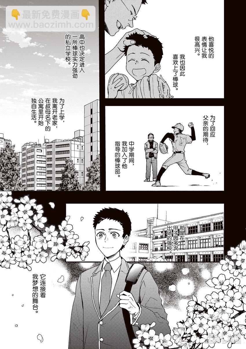 《傲娇反派大小姐莉泽洛特与直播的远藤君和解说员小林》5 Chapter 5 第11页