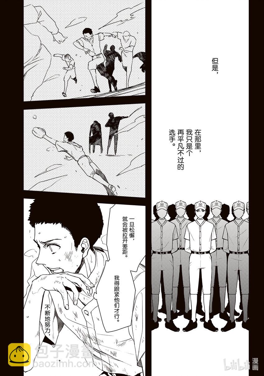 《傲娇反派大小姐莉泽洛特与直播的远藤君和解说员小林》5 Chapter 5 第12页